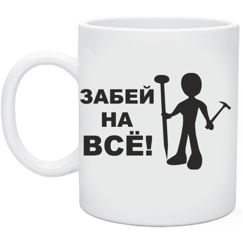 Картинки забей на все