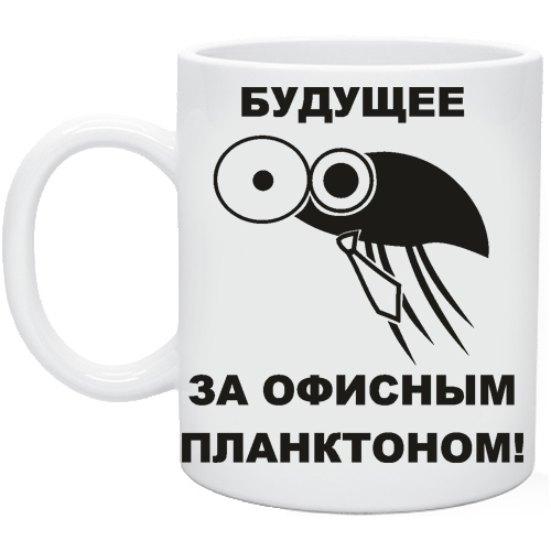 Офисный планктон рисунок