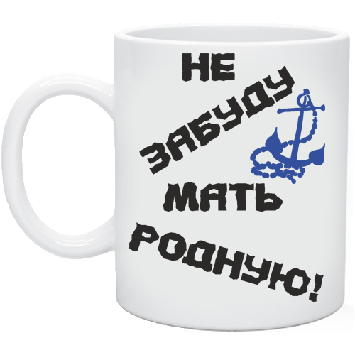 Не забуду мать родную татуировка. Наколка не забуду мать родную значение. Татуировка не забывай. Не забуду мать родную татуировка. Наколка не забуду мать родную.