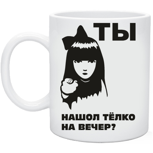Ищем себе телочку на вечер Ищем себе телочку на вечер