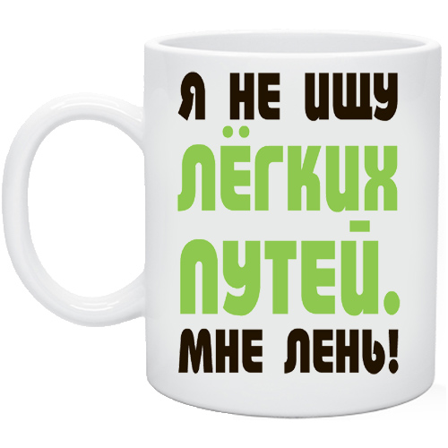 Дальше лень. Надпись мне лень. Мне лень лень. Картинка мне лень. Обои с надписью мне лень.