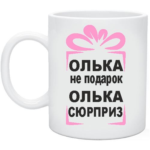 Картинки про ольгу