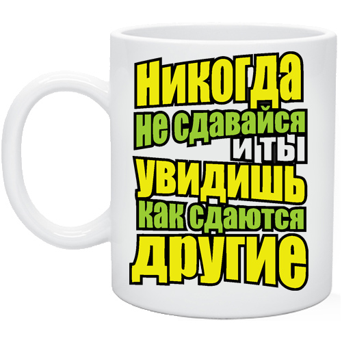 Не сдавайся все будет хорошо картинки