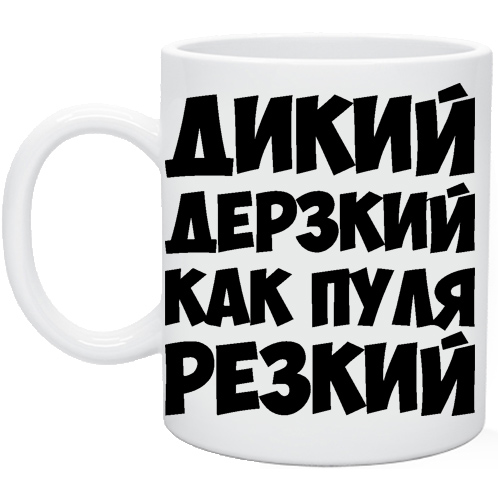 Картинки дерзкие надписи
