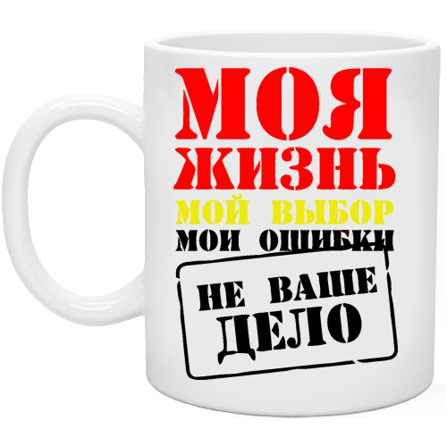 Не ваше дело
