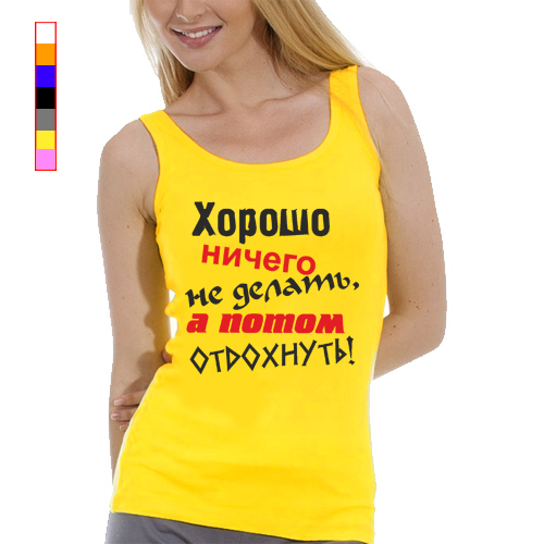 Лучше ничего не делать. Ничего хорошего футболка. Хорошо ничего не делать а потом отдохнуть. Ничего лучший подарок. Майка ничего хорошего.