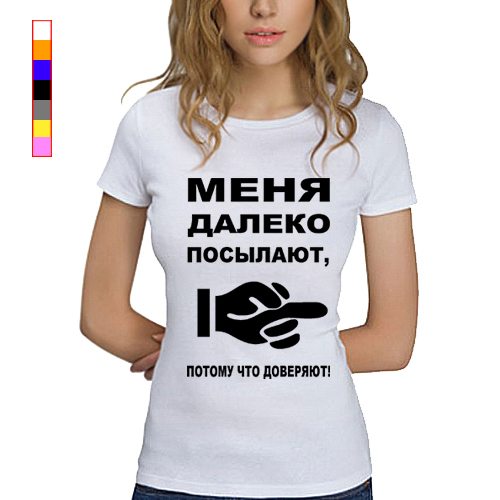 Послали подальше. Футболка потому что. Футболка я люблю тебя жизнь. Футболка потому что красиво. Футболка я все вижу.