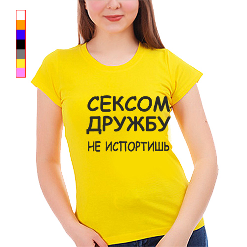 Сексом дружбу не испортишь Сексом дружбу не испортишь