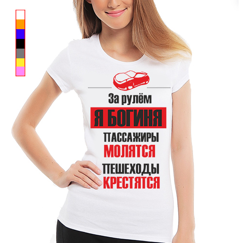 Когда я за рулем я богиня