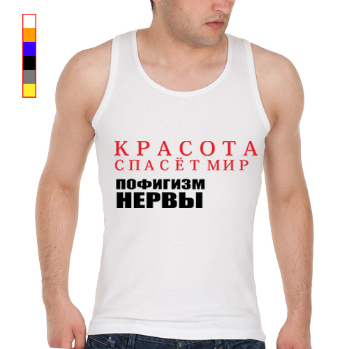 Красота спасет мир а пофигизм нервы картинки с надписями