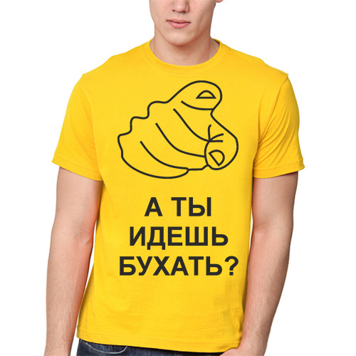Идем бухать картинки