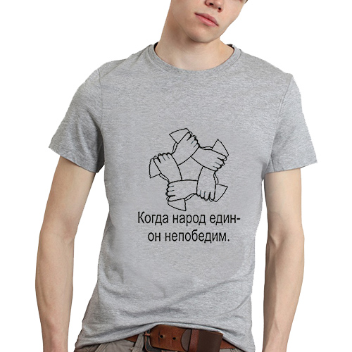 когда народ един он непобедим. когда мы едины мы нее победимы. если народ един он непобедим смысл. если народ един. минин и пожарский день народного единства.