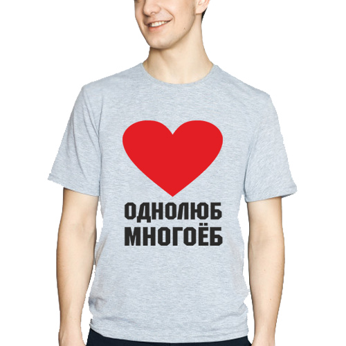 Мужчина Однолюба