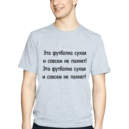 Не совсем. Футболка сухая и совсем не пахнет. Но футболка совсем не пахнет. Футболка сухой. Но футболка совсем сухая.