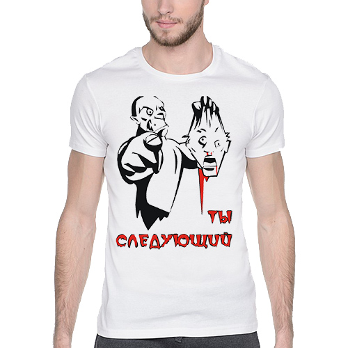 Ты следующий картинка