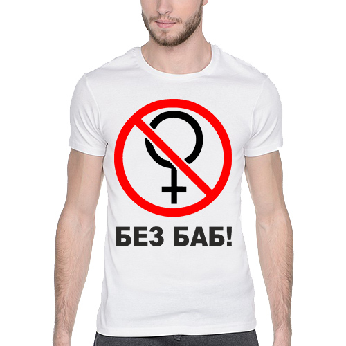 Без мужиков картинка