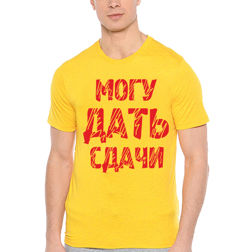 Дать сдачи. Дай сдачи. Дать сдачи картинка. Дайте сдачу картинку.