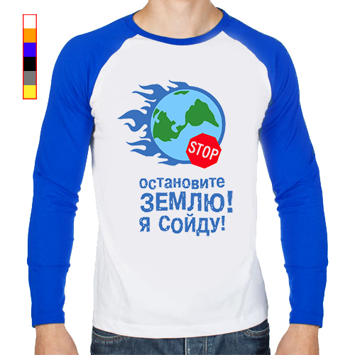 Остановит плагету я сойду. Землю я сойду. Остановите землю я сойду. Остановите землю я сойду картинки. Остановите землю я сойду картинки.