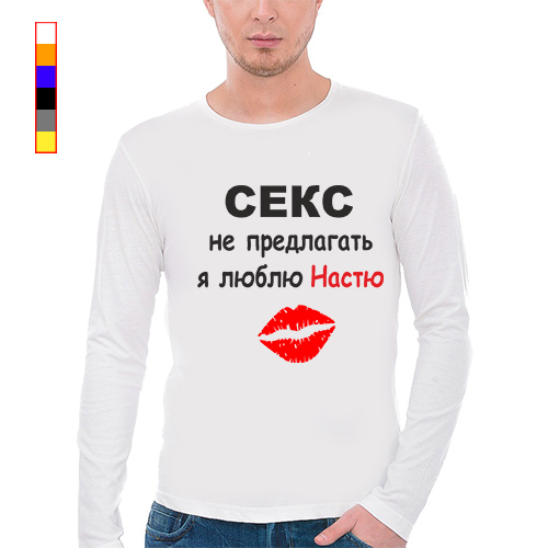 Картинки с надписью настя любит его