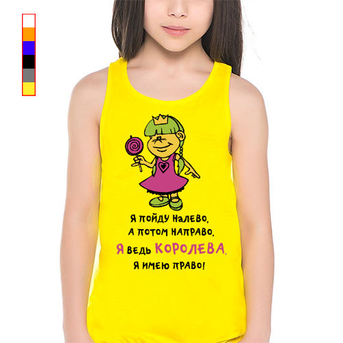 Я ведь королева я имею право. Надпись на футболке воспитателю. Налево прикол. Прикольные надписи королева. Актеры клипа пошел налево.