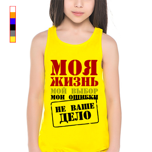 Не ваше дело