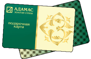 Адамас подарочная карта