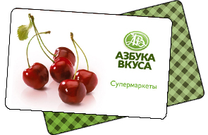 Азбука вкуса скидочная карта