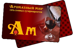 Алкомаркет бонусная карта