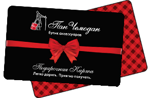 Подарочная карта пан чемодан