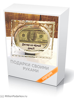 Доллар на чёрный день