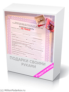 Доверенность на сердце