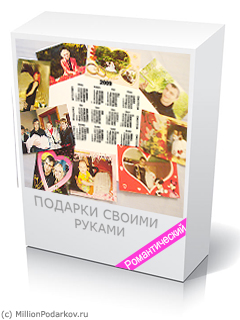 Романтический календарь