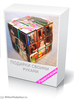 Персональный кубик-рубик