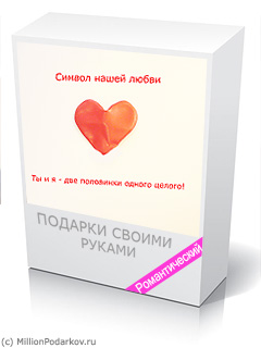 Символ вашей любви