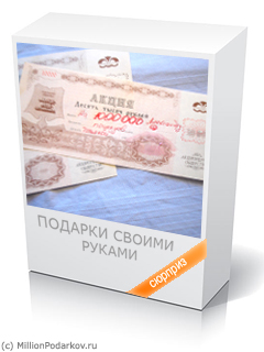 Чек на миллион поцелуев