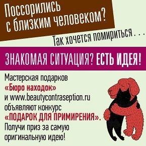 ТВОРЧЕСКИЙ КОНКУРС «ПОДАРОК ДЛЯ ПРИМИРЕНИЯ»