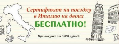 В Италию вместе с TopShop