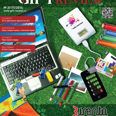 Анонс свежего выпуска GIFT Review №3(17)/2014