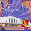 Цирк! Цирк! Цирк!