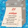 И нарекли ее Татьяной