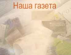 Романтичная газета