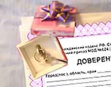 Доверенность на сердце