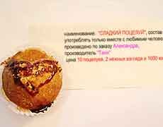Кекс с поцелуем