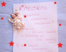 Грамота любимому человеку